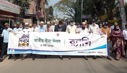 জাতীয় বীমা দিবস উপলক্ষে ফরিদপুরে র‍্যালি 