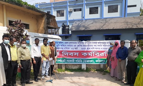 ফরিদপুরে ৩য়/৪র্থ শ্রেণীর কর্মচারীদের পূর্ণদিবস কর্মবিরতি পালিত