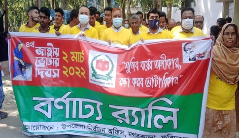 নগরকান্দায় জাতীয় ভোটার দিবস পালিত 
