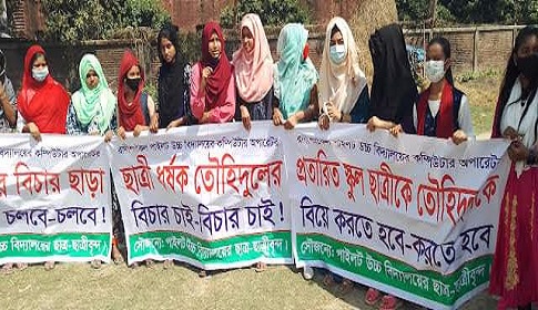 ঠাকুরগাঁওয়ে স্কুল শিক্ষকের অপসারণ দাবিতে শিক্ষার্থীদের মানববন্ধন 