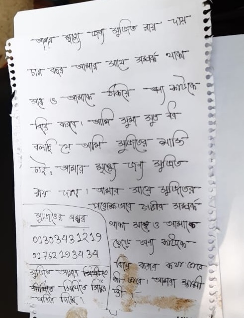 প্রেমিককে দায়ী করে চিরকুট লিখে প্রেমিকার আত্মহত্যা