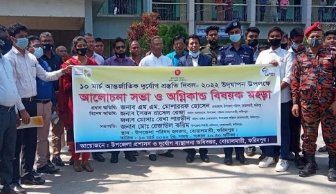 বোয়ালমারীতে দুর্যোগ প্রস্তুতি আলোচনা সভা ও অগ্নিকাণ্ড বিষয়ক মহড়া