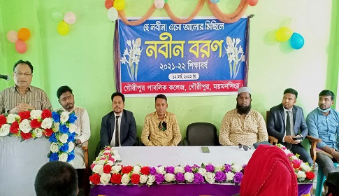 গৌরীপুর পাবলিক কলেজের নবীন বরণ অনুষ্ঠিত