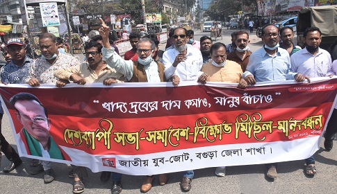 দ্রব্যমূল্যের ঊর্ধ্বগতির প্রতিবাদে বগুড়ায় যুব জোটের মানববন্ধন বিক্ষোভ 