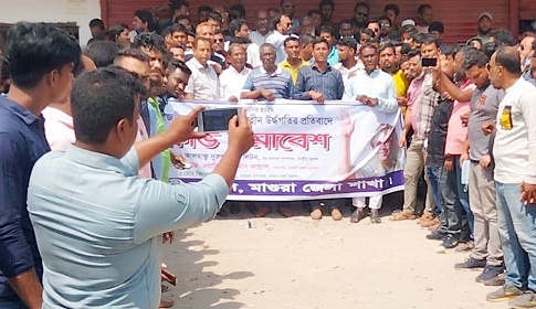 মাগুরায় জেলা যুবদলের বিক্ষোভ মিছিল সমাবেশ