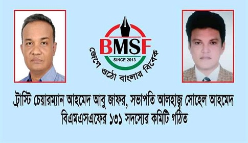 ট্রাস্টি চেয়ারম্যান জাফর, সভাপতি সোহেল