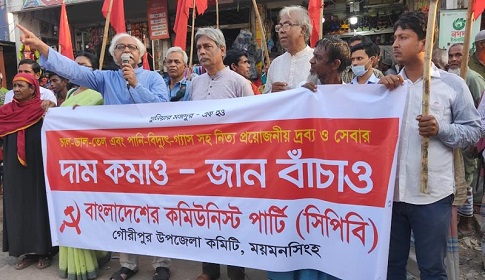 দ্রব্যমূল্যের ঊর্ধ্বগতির প্রতিবাদে গৌরীপুরে সিপিবির পথসভা