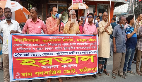 সোমবার অর্ধদিবস হরতালের সমর্থনে বাম গণতান্ত্রিক জোটের মানববন্ধন 