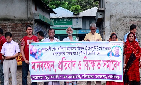 গোপালগঞ্জ-টেকেরহাট মহাসড়কের কাজে বাধা সৃষ্টিকারীদের বিরুদ্ধে প্রতিবাদ ও বিক্ষোভ মিছিল