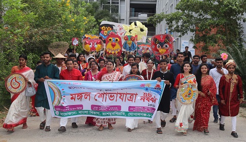 গোপালগঞ্জ বঙ্গবন্ধু বিশ্ববিদ্যালয়ে বর্ষবরণ 