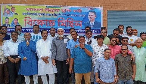 ফরিদপুর মহানগর বিএনপির বিক্ষোভ সমাবেশ