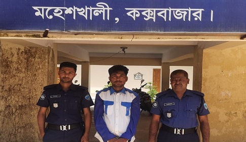 মহেশখালীতে ১০ বছরের সাজাপ্রাপ্ত আসামী গ্রেপ্তার