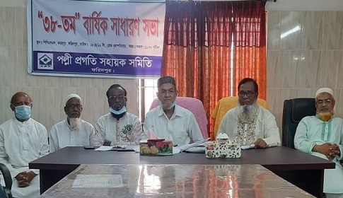 ফরিদপুরে পল্লী প্রগতি সহায়ক সমিতির সাধারণ সভায় নতুন কমিটি গঠন