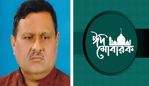 ‘ঈদ শুধু আনন্দ উৎসবই নয় এটি আমাদের ভ্রাতৃত্ববোধ ও ত্যাগের শিক্ষা দেয়’