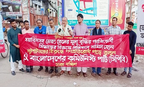 ‘মন্ত্রী ও ব্যবসায়ীরা সিন্ডিকেট করে তেলের দাম বাড়িয়েছেন’