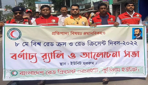কুড়িগ্রামের রেডক্রস দিবস পালিত