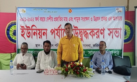 সালথায় দেশীয় মাছ সংরক্ষণের আওতায় উদ্বুদ্ধকরণ সভা