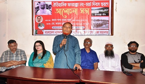 ফারাক্কা লংমার্চ জাতির চেতনাকে শাণিত করে 