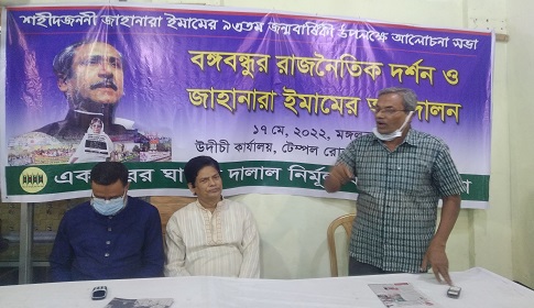 শহীদ জননী জাহানারা ইমামের ৯৩তম জন্মদিন উপলক্ষে বগুড়ায় আলোচনা সভা 