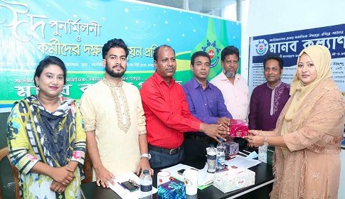 মানব কল্যাণ পরিষদের ঈদ পুনর্মিলনী অনুষ্ঠিত