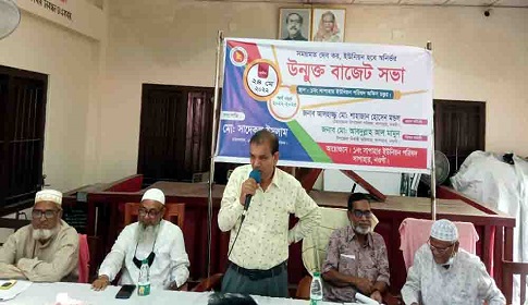 সাপাহার সদর ইউনিয়নে সাড়ে ৩ কোটি টাকার উন্মুক্ত বাজেট ঘোষণা