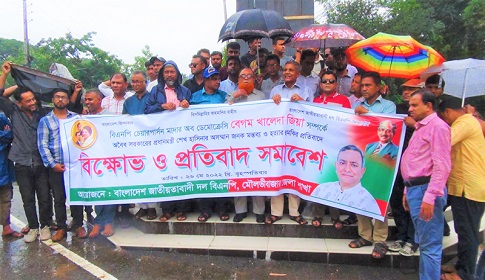 মৌলভীবাজারে বিএনপির প্রতিবাদ সমাবেশ 
