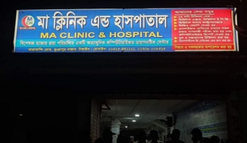 ভুল চিকিৎসায় প্রসূতি ও নবজাতকের মৃত্যুর ঘটনায় ক্লিনিক সিলগালা