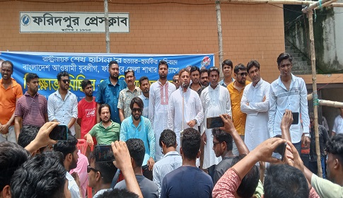 ফরিদপুর জেলা যুবলীগের বিক্ষোভ মিছিল সমাবেশ
