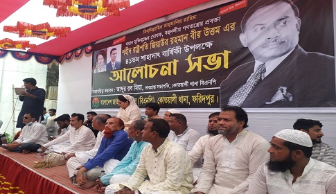 ফরিদপুরে জিয়াউর রহমানের ৪১তম মৃত্যুবার্ষিকী উপলক্ষে আলোচনা 