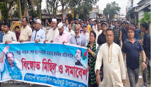 রাজারহাটে আওয়ামীলীগের বিক্ষোভ মিছিল সমাবেশ