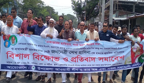 মধুখালীতে আ.লীগের বিক্ষোভ প্রতিবাদ সমাবেশ