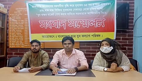 যুব বান্ধব বাজেট পেশের দাবি ছাত্র যুবকল্যাণ পরিষদের