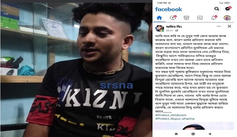 নূপুরের পক্ষে ফেইসবুক স্ট্যাটাস, কমলগঞ্জে অমিত সিং নামের যুবক আটক