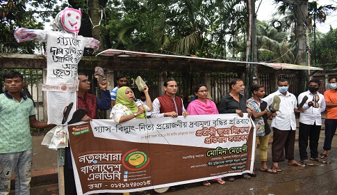 গ্যাসের দাম বৃদ্ধির প্রতিবাদে নতুনধারার প্রতীকী জুতা নিক্ষেপ