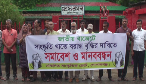সাংস্কৃতিক খাতে বাজেট বৃদ্ধির দাবিতে গোপালগঞ্জে মানববন্ধন
