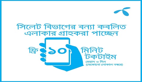 সিলেটের বন্যার্তদের পাশে গ্রামীণফোন