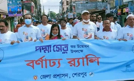 পদ্মা সেতুর উদ্বোধন উপলক্ষে শেরপুরে র্যালি ও আলোচনা সভা