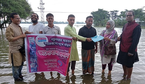 ত্রাণ নয় ভালোবাসাসহ সিলেট-সুনামগঞ্জে নতুনধারা