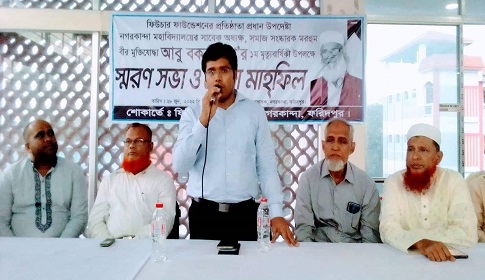 নগরকান্দা কলেজর সাবেক অধ্যক্ষ আবু বকর মিয়ার প্রথম মৃত্যুবার্ষিকী পালিত