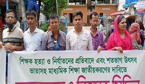 ফরিদপুরে বাংলাদেশ শিক্ষক সমিতির মানববন্ধন