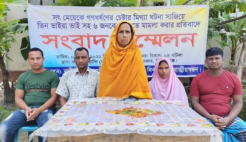 সৎ মেয়েকে গণধর্ষণ চেষ্টার মিথ্যা ঘটনা সাজিয়ে মামলা করার প্রতিবাদে সংবাদ সম্মেলন