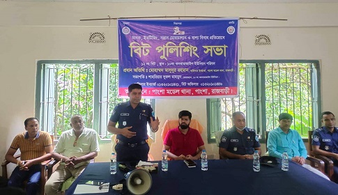 ‘বিট পুলিশিং’র মাধ্যমে পুলিশ ও জনগণের মধ্য সম্পর্কের সেতুবন্ধন তৈরি হয়েছে’