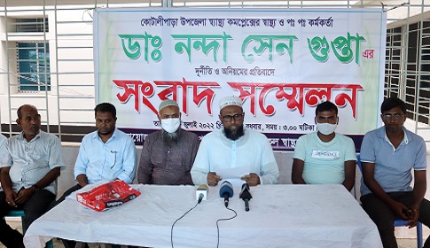 স্বাস্থ্য কর্মকর্তার বিরুদ্ধে দুর্নীতির অভিযোগে কোটালীপাড়ায় স্বাস্থ্য সহকারীদের সংবাদ সম্মেলন
