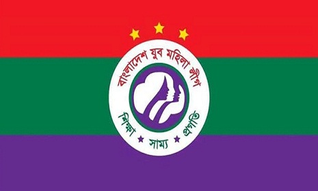 যুব মহিলা লীগের ২০তম প্রতিষ্ঠাবার্ষিকী আজ