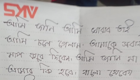 ফরিদপুর চিরকুট লিখে যুবকের আত্মহত্যা