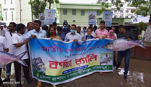 জাতীয় মৎস্য সপ্তাহ উপলক্ষে ফরিদপুরে র‌্যালি