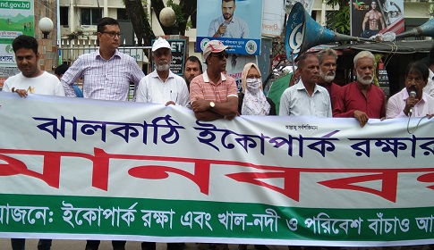 ঝালকাঠির ৩ নদীর মোহনায় প্রস্তাবিত ইকো পার্ক দখল প্রচেষ্টার প্রতিবাদে মানববন্ধন