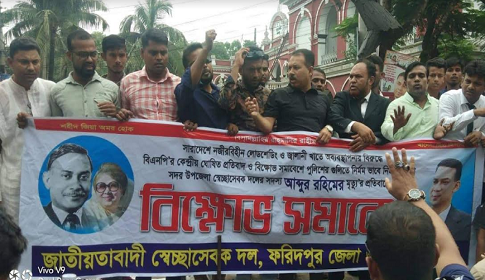 ফরিদপুরে স্বেচ্ছাসেবক দলের বিক্ষোভ মিছিল সমাবেশ 