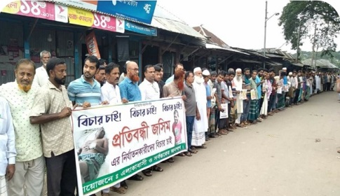 বোয়ালমারীতে শারীরিক ও মানসিক প্রতিবন্ধীকে নির্যাতনের প্রতিবাদে মানববন্ধন 
