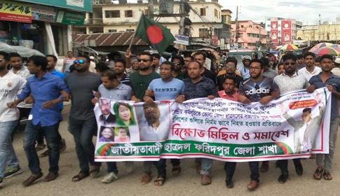 ফরিদপুর জেলা ছাত্রদলের বিক্ষোভ মিছিল সমাবেশ 